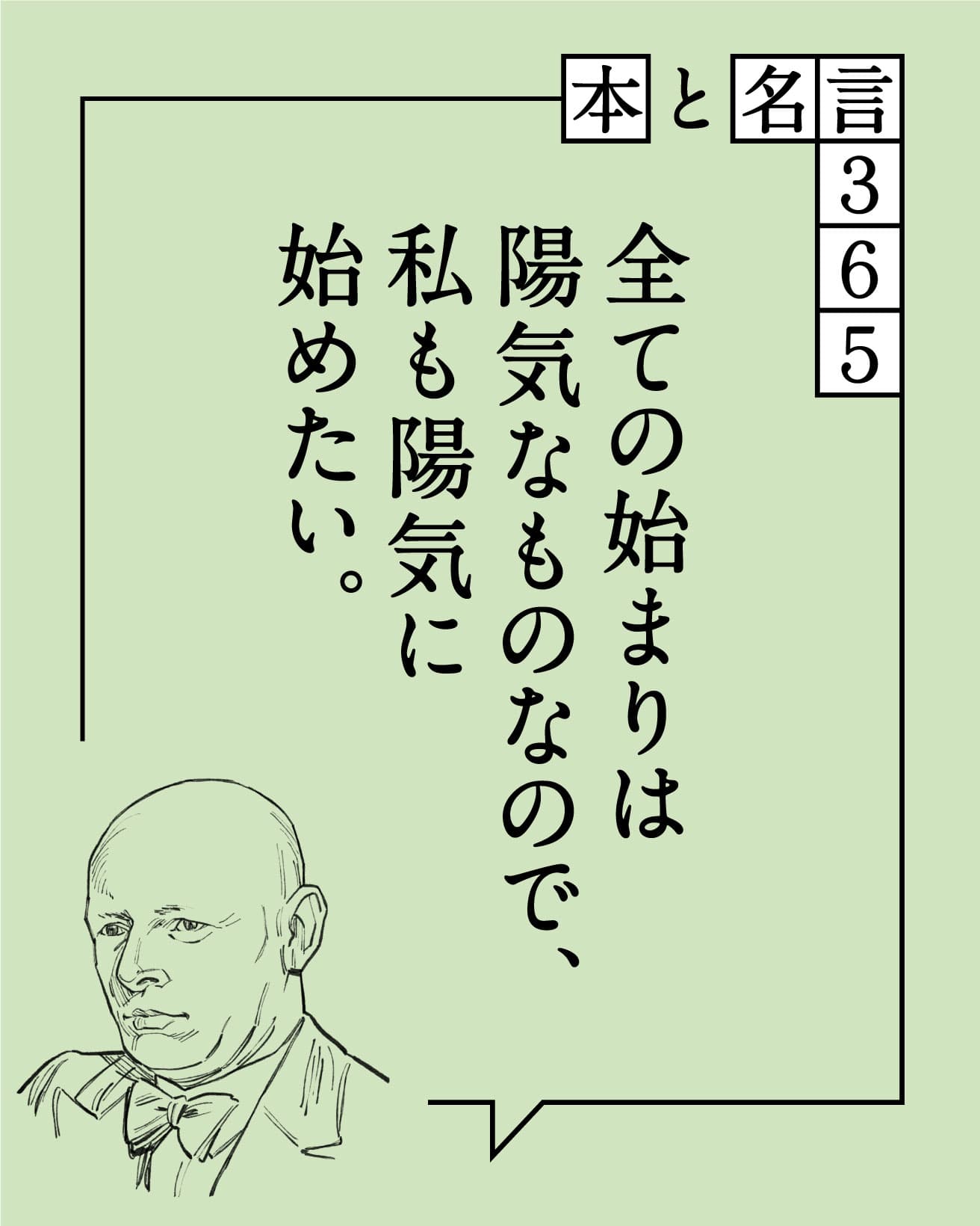全ての始まりは陽気なものなので、私も陽気に始めたい。／舞台芸術家