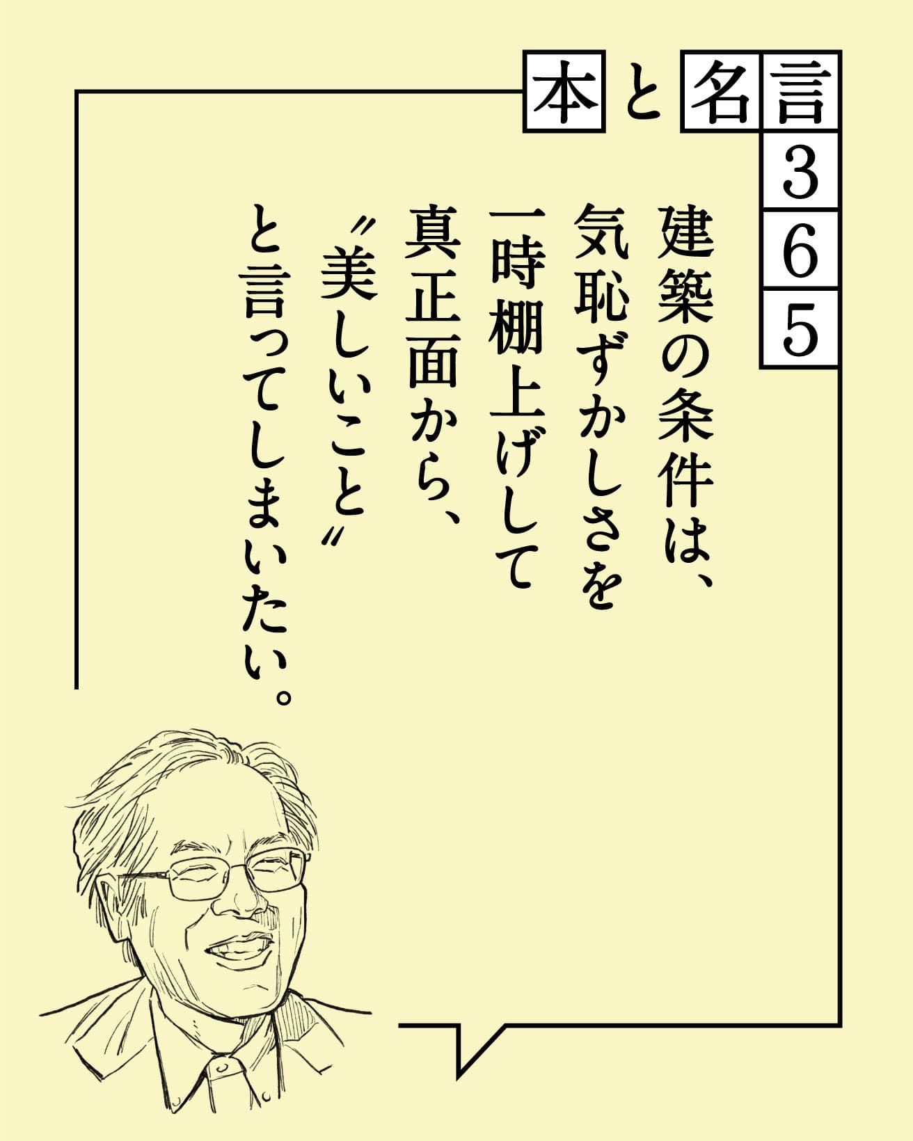 藤森照信／建築史家・建築家