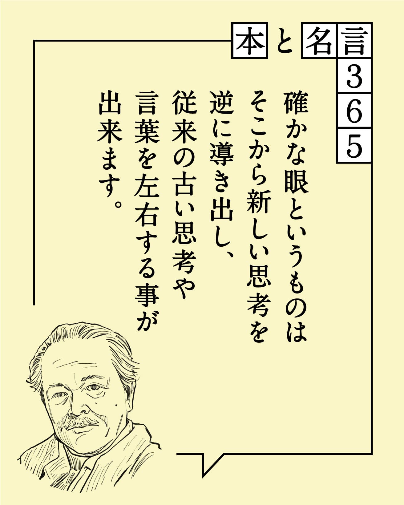 青山二郎／陶器鑑賞家、装幀家