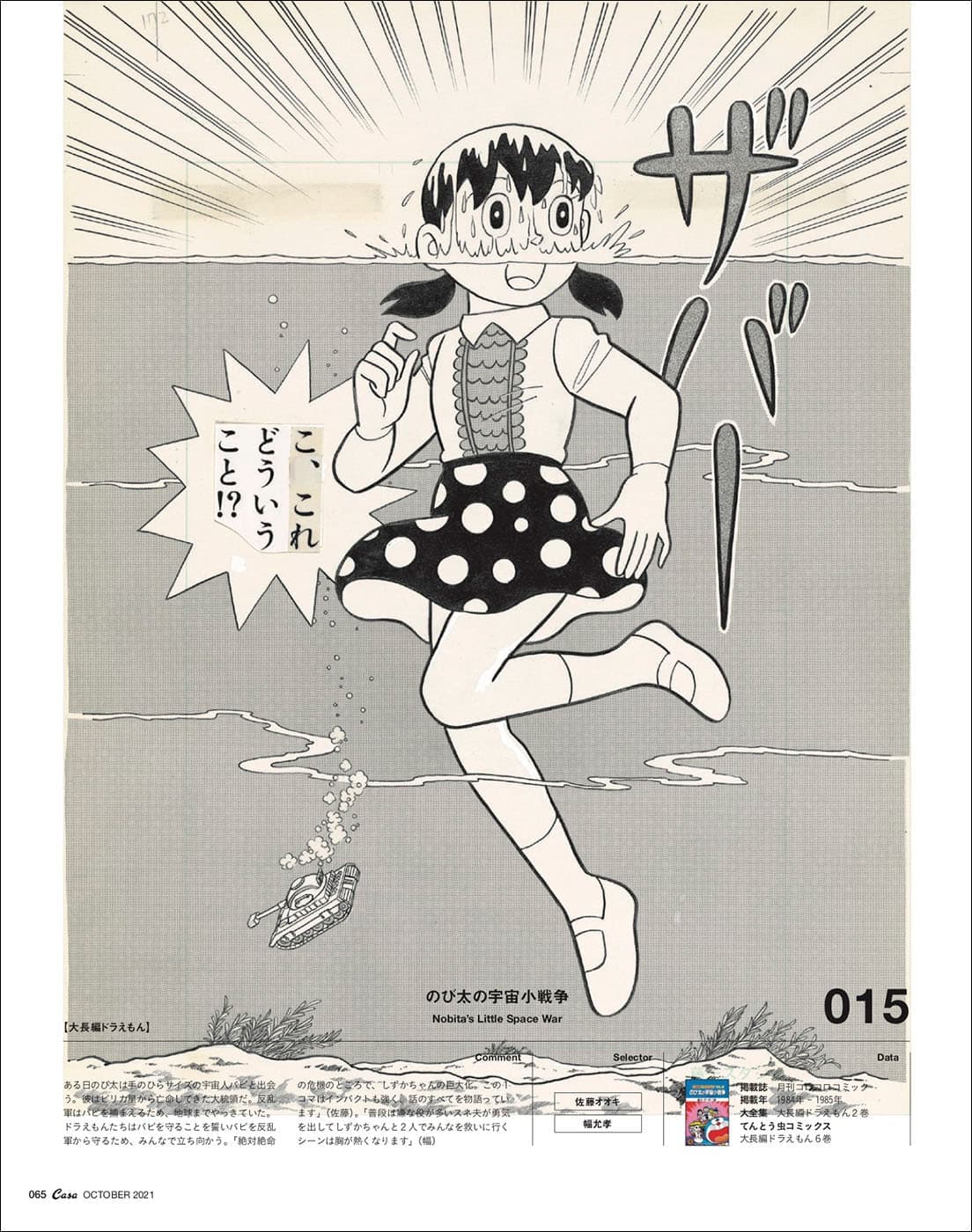 『のび太の宇宙小戦争』で、敵に奪われそれを取り返す戦いを挑む、ドラえもんのひみつ道具とは？