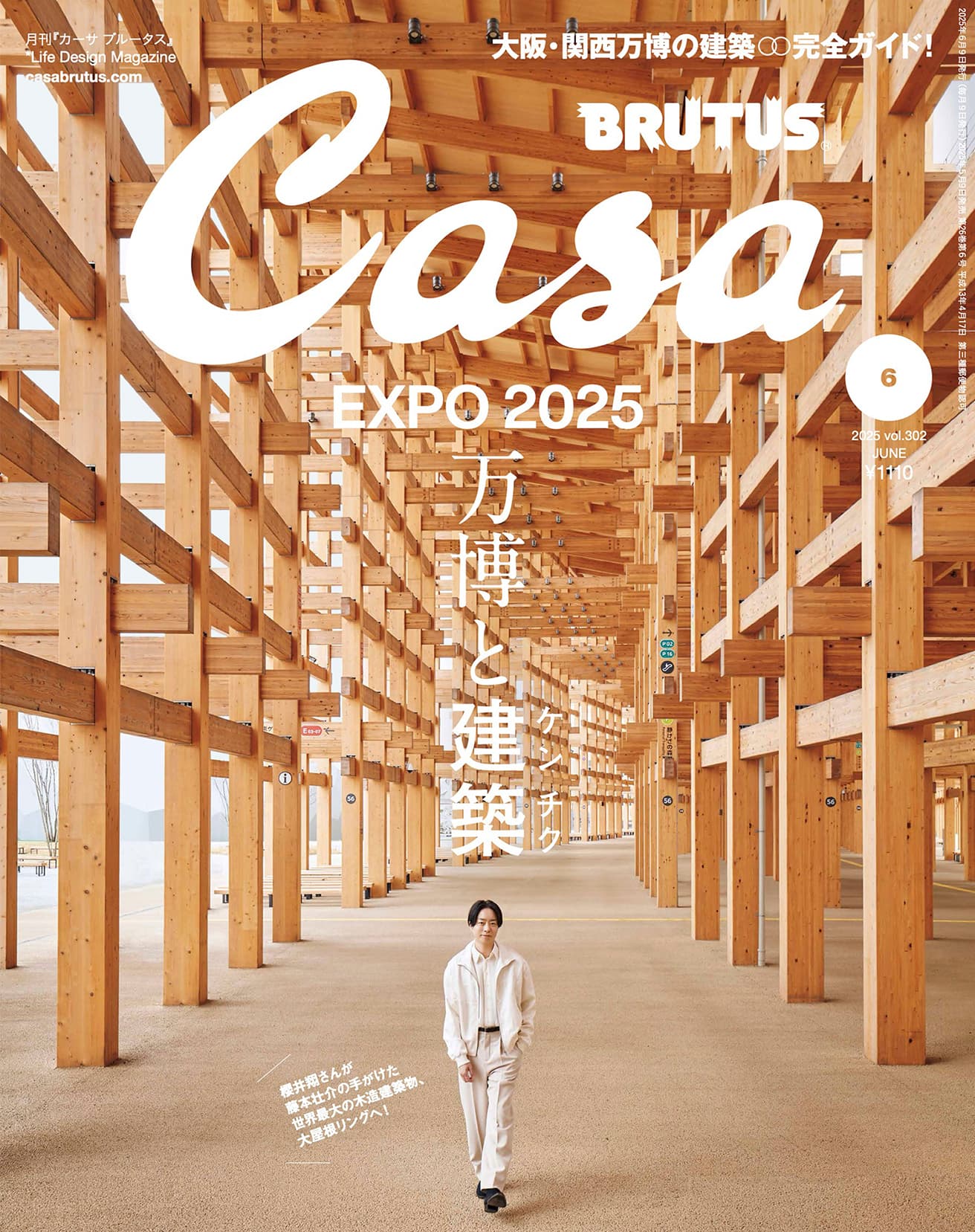 最新号『万博と建築』発売中！