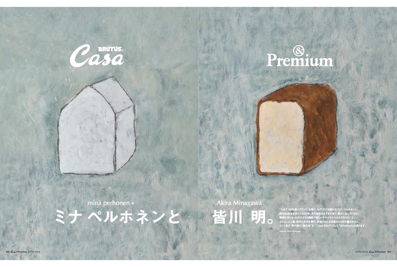 Casa BRUTUS &amp;Premium 特別編集『minä perhonen + Akira Minagawa ミナ ペルホネンと皆川 明』発売中！