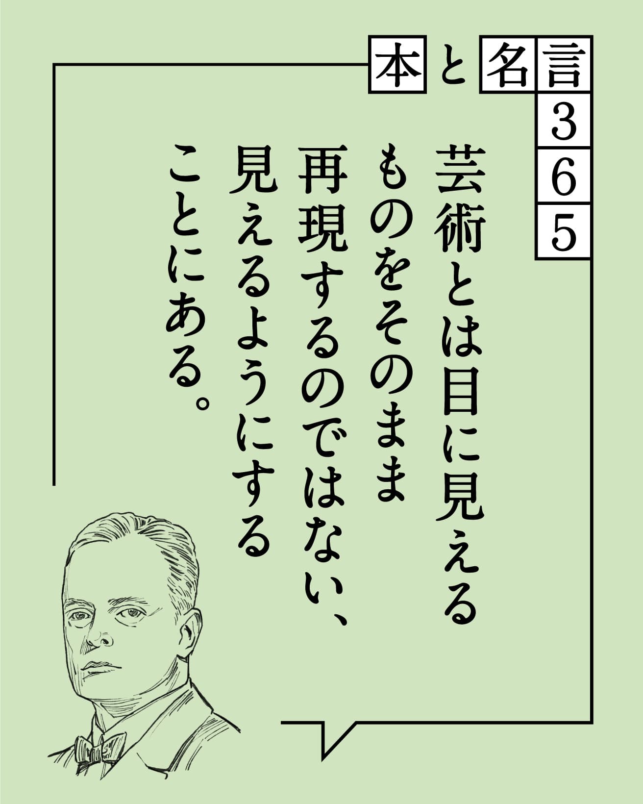 パウル・クレー/画家