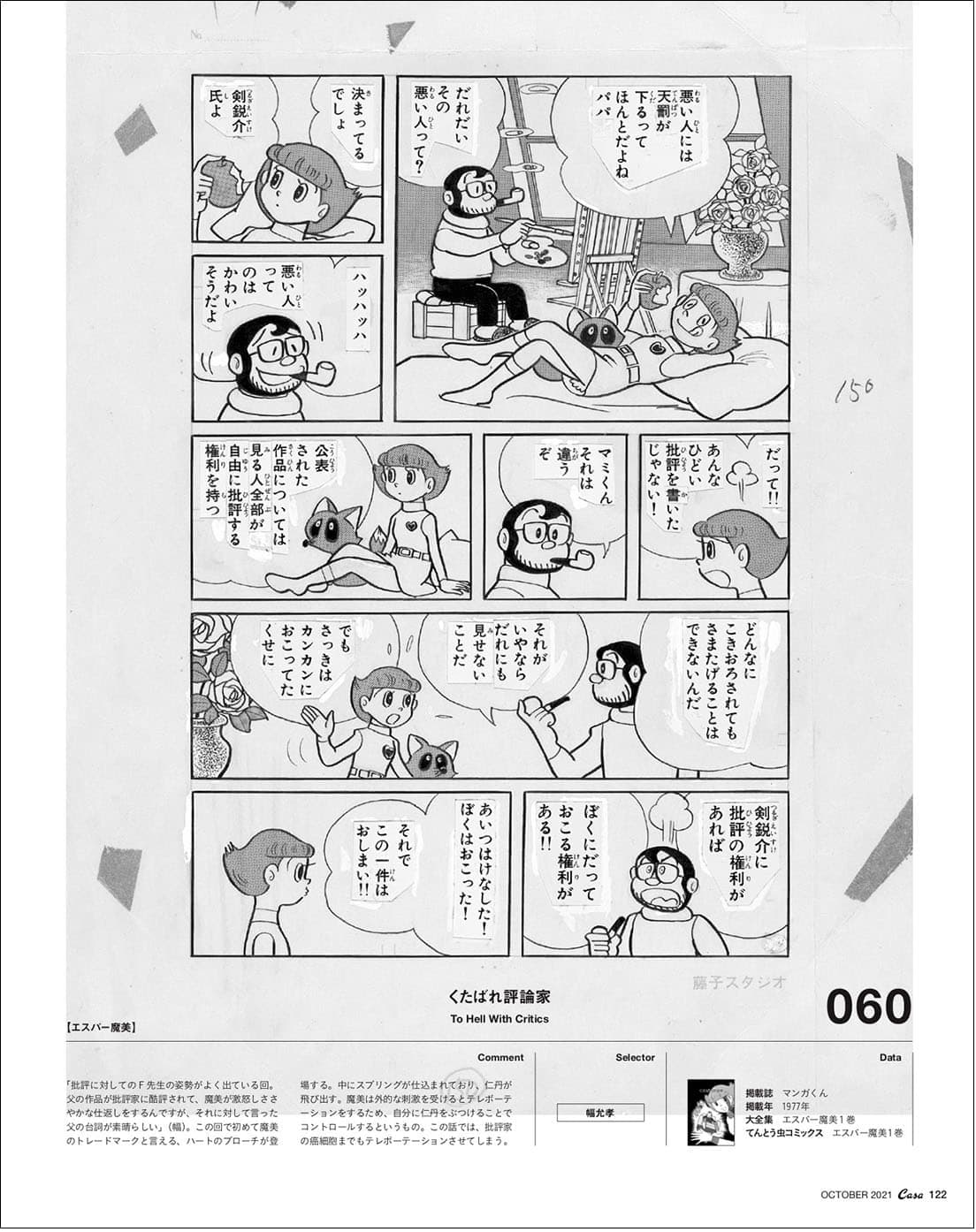 画家・佐倉十朗と批評家との関係を表す物語。 ©Fujiko-Pro
