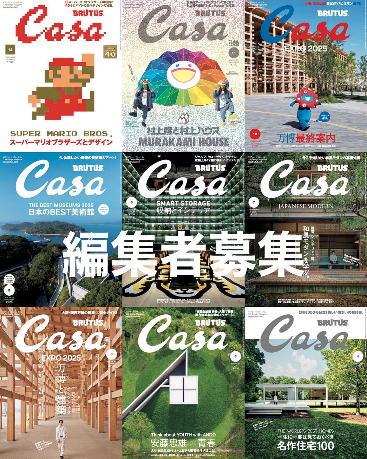 【経験者採用】Casa BRUTUSの編集者を募集します。